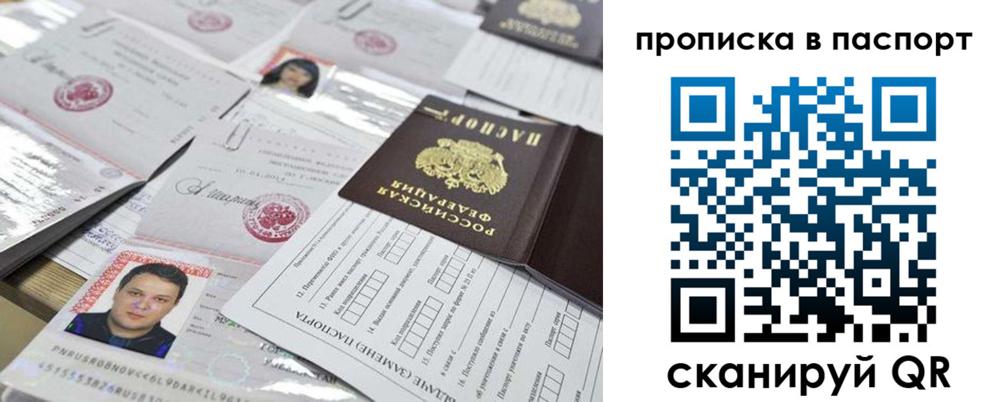 прописка 2025 в Гаджиево