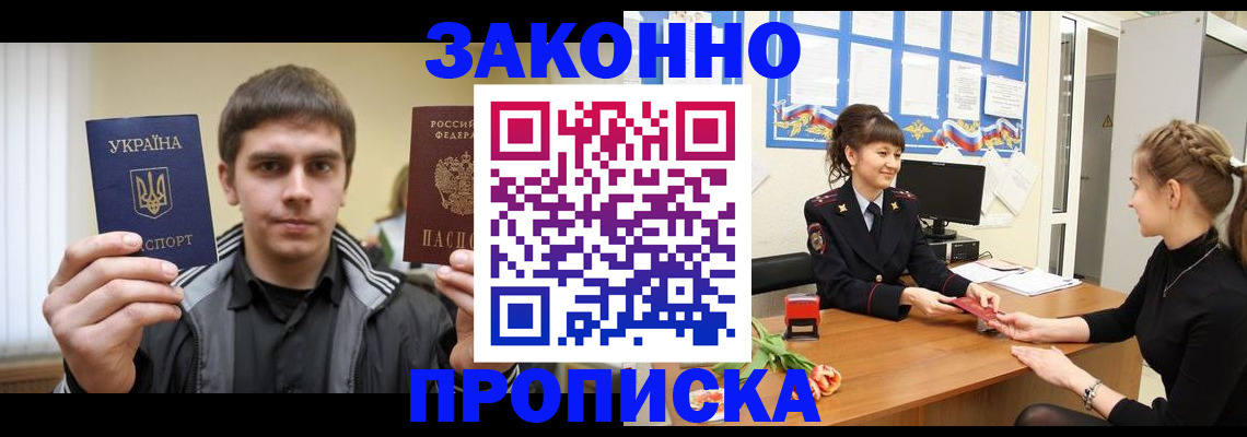 прописка регистрация в Гаджиево