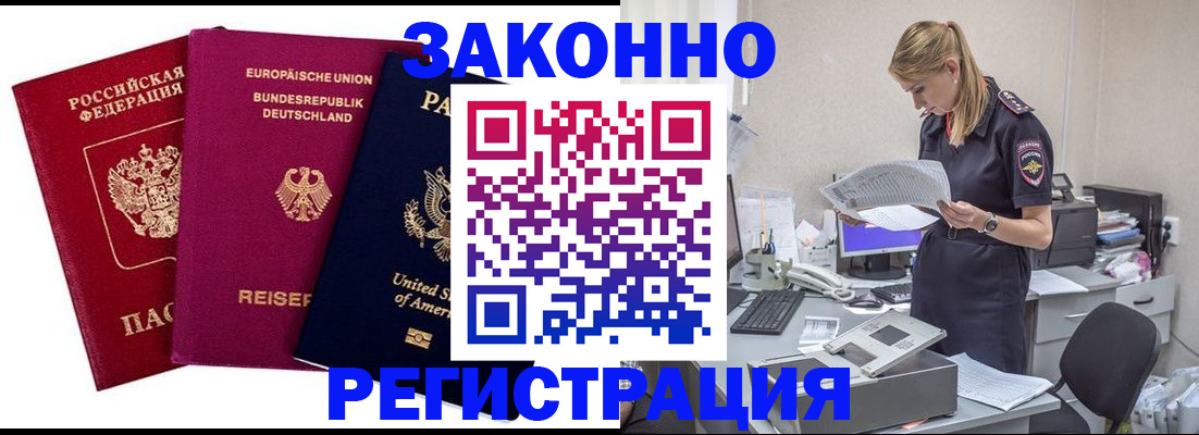 временная регистрация недорого в Гаджиево