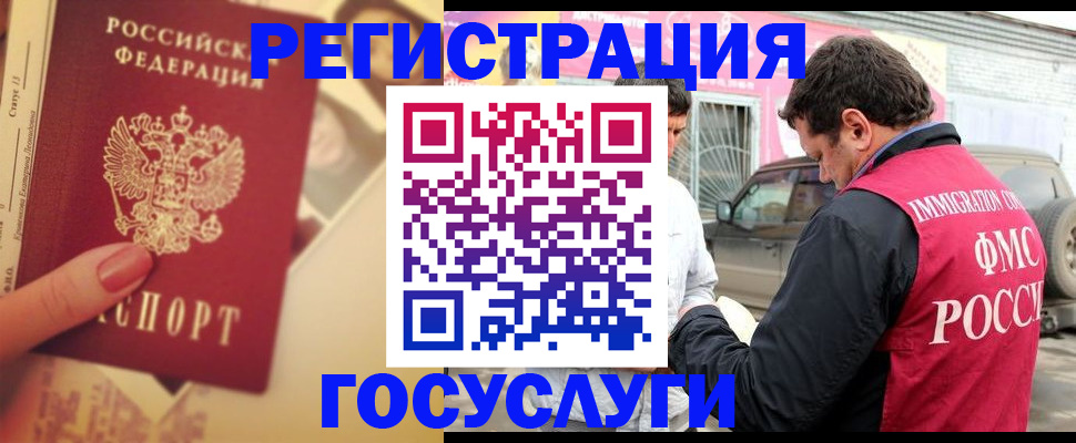 временная регистрация законно в Гаджиево