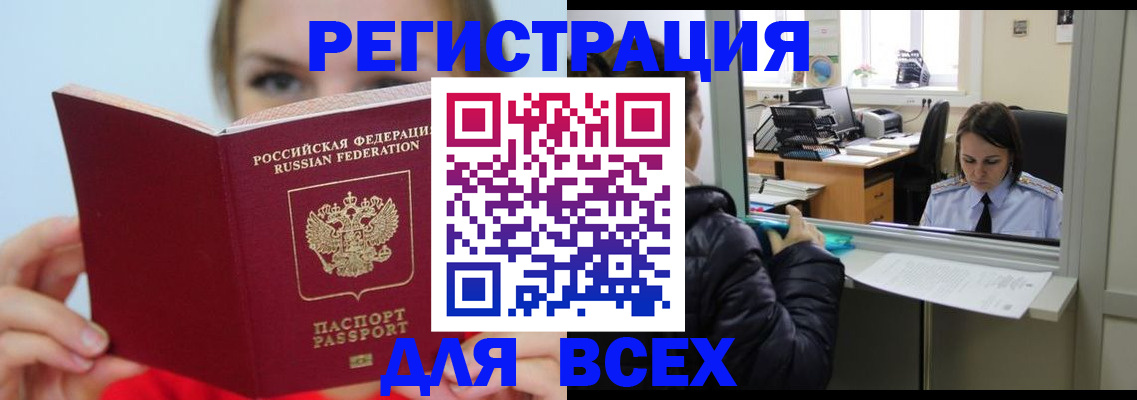 временная регистрация для школы в Гаджиево
