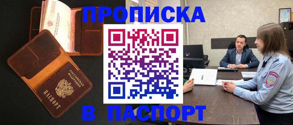 прописка в Гаджиево