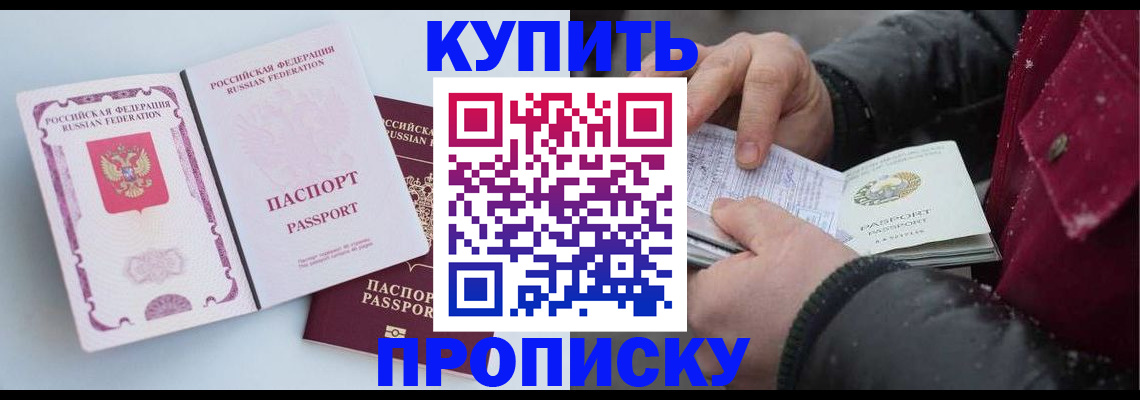 прописка в Гаджиево